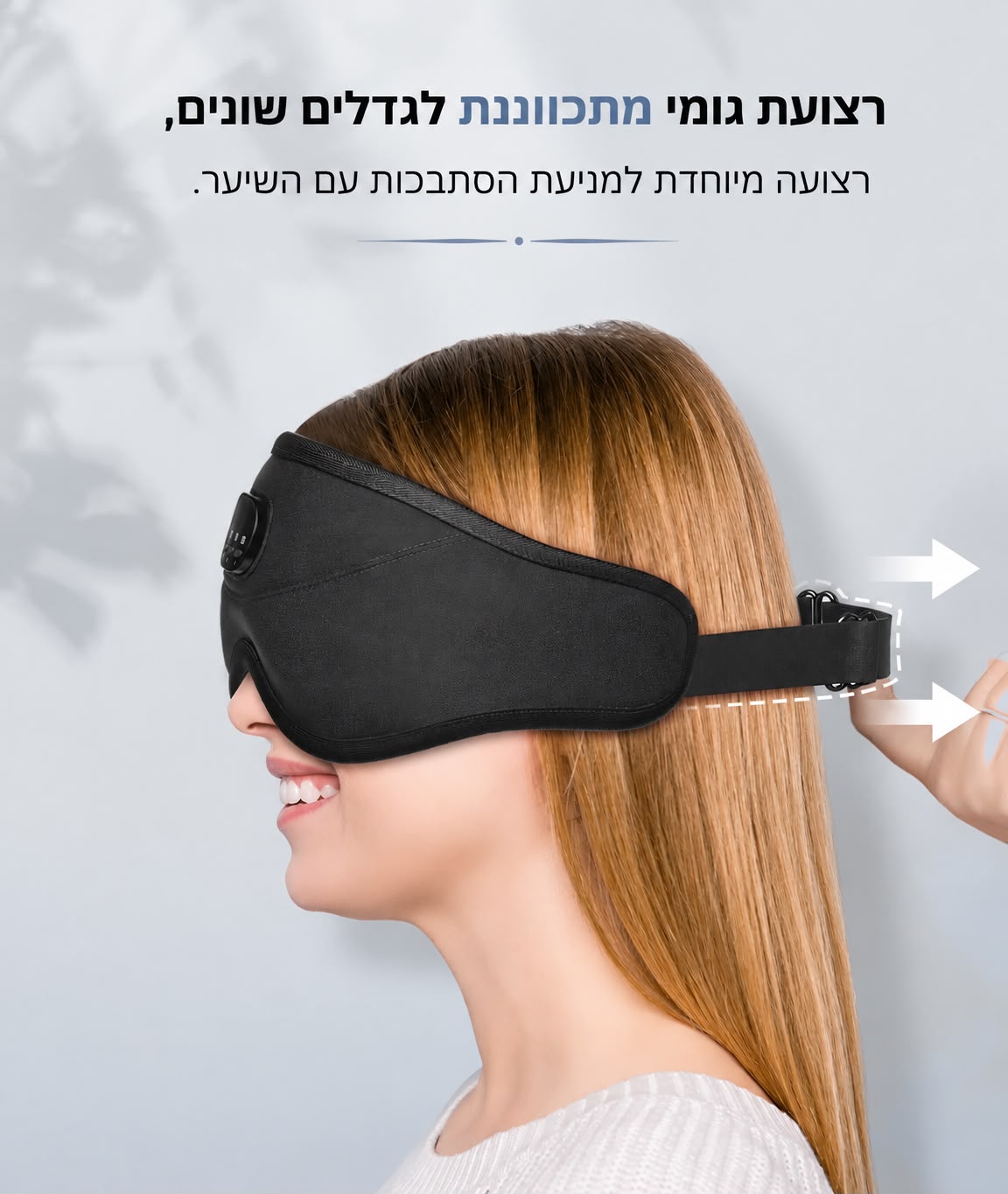 מסכת שינה חכמה עם חיבור Bluetooth וצלילי רעש לבן